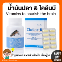 ราคา อาหารเสริม โคลีนบี วิตามินบีคอมเพล็กซ์ น้ำมันปลา น้ำมันตับปลา กิฟฟารีน ระบบประสาท สมอง มือชา เท้าชา (22455931100)