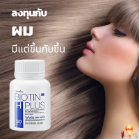 ราคา กิฟฟารีน ไบโอติน วิตามินลดผมร่วง ปลูกผม ผมบาง ผมหงอกช้าลง ผมนุ่ม เงางาม Giffarine Biotin (18652557435)