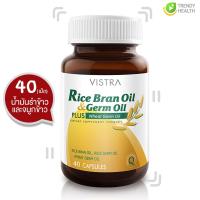 ราคา VISTRA RICE BRAN OIL PLUS WHEAT GERM OIL 1000 MG 40 แคปซูล x 1 ขวด วิสทร้า น้ำมันรำข้าว 1000 มก (5014106071)