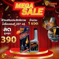 ราคา โปรโมชั่นสุดคุ้ม EZI Extra Powerlube สารเสริมประสิทธิภาพเครื่องยนต์ 237ml 2 3 4 ขวดเครื่องเดินเรียบ ลดการสึกหรอ (24397196531)