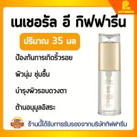 ราคา วิตามินอีธรรมชาติ เนเชอรัล อี กิฟฟารีน บำรุงผิวให้นุ่มชุ่มชื้น ลดความแห้งกร้าน Giffarine Natural E บำรุงลึกถึงผิวชั้นใน (24914744171)