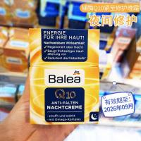 ราคา Germany Balea Coenzyme Q10 Night Cream Anti Wrinkle Lacquer Firming Moisturizing Cream 50ml (24421426867)