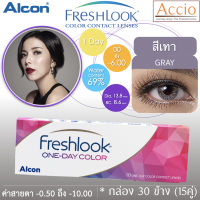 ราคา Alcon FreshLook Color Contact lens 1day คอนแทคเลนส์สี รายวัน แพ็ค 10 ชิ้น 5คู่ สีเทา Gray ค่าสายตา 0 00 ถึง 6 00 (420996999)