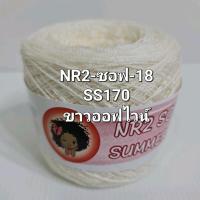 ราคา ด้ายซัมเมอร์ NR2 ซอฟ 18 ถักเสื้อ ถักกุหลาบ (24930196385)