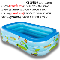 ราคา 3 เมตรพองสระว่ายน้ำเด็กสระว่ายน้ำของเล่นสำหรับเด็ก สระน้ำเป่าลม 2เมตร 3 เมตร 3 ชั้น Swimming Pool ยาวพิเศษ (23752229653)