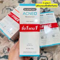 ราคา 1แถม1 Dr Somchai Acne Moisturizer ดร สมชาย แอคเน่ มอยส์เจอร์ไรเซอร์ ขนาด 50 กรัม (23190543304)