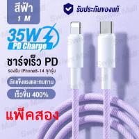 ราคา สายชาร์จเร็ว สายชาร์จเร็ว35W สายชาร์จไอโฟน 1 5M USB C PD 35W Fast Cable 3A สำหรับ Phone 11 12 13 Pro Max Mini XR XS MAX X 7 8 6 Plus 5 SE 14 14Plus Pad สายชาร์จเร็วiPhone ของแท้ สายชาร์จไอโฟน (2397156