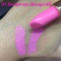 ราคา ลิปสติกเนื้อแมทต์สีชมพูบาร์บี้ สีชมพูมุก สีชมพูม่วง น้ำมันลิปสติก ลิปกลอส เนื้อนุ่ม ติดทนนาน ไม่ซีดจาง (22783427906)