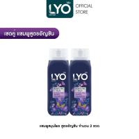 ราคา 2 ชิ้น LYO HERBAL SHAMPOO แชมพูสมุนไพร 200ml (24691307876)
