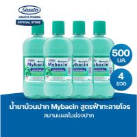 ราคา น้ำยาบ้วนปาก สูตรฟ้าทะลายโจร สมานแผลในช่องปาก ขนาด 500มล (24638635847)