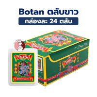 ราคา BOX โบตันตลับ ออริจินอล กล่องละ 24 ตลับ เม็ดอม Botan Original (24385943902)