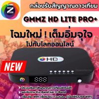 ราคา Gmmz HD Lite Pro Plus กล่องรับสัญญาณดาวเทียม รองรับยูทูปทีวีออนไลน์ไม่มีจานใช้ไวฟายดูได้ (23649965931)