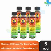 ราคา ยาน้ำมันเลียงผา ตราแม่กุหลาบ ขนาด 20 มล 6 ขวด สีน้ำตาล ยาน้ำมัน เลียงผา ตรา แม่กุหลาบ 701 (22726070360)