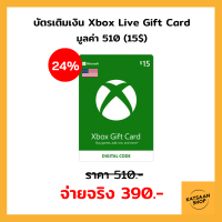 ราคา E Code Xbox Live Gift Card USD 15 มูลค่า 510 บาท (24438318066)