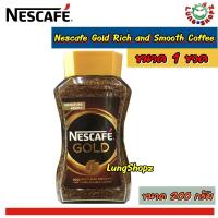 ราคา Nescafe Gold Rich and Smooth Coffee 200 g เนสกาแฟ โกลด์ ริชแอนด์สมูธ ขนาด 1 ขวด 200 กรัม (8881398312)