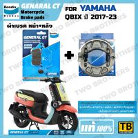 ราคา ผ้าเบรค YAMAHA QBIX ปี2017 23 BENDIX แท้ (24444085005)