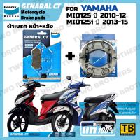 ราคา ผ้าเบรค YAMAHA MIO125 ปี2010 12 MIO125i ปี2013 15 BENDIX แท้ (24399433193)