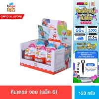 ราคา 2 แพ็ค แพ็ค 6 ชิ้น คินเดอร์ จอย 120ก Kinder Joy 120g รวมทั้งหมด12 ชิ้น (24048218612)