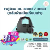 ราคา Fujitsu DL3800 DL3850 ผ้าหมึก ตลับผ้าหมึกเทียบเท่า ใช้สำหรับเครื่องพิมพ์ดอตแมทริกซ์ Fujitsu DL 3800 3850 7400 9400 หมึกสี หมึกปริ้นเตอร์ หมึกเครื่องปริ้น hp หมึกปริ้น ตลับหมึก (22734642002)