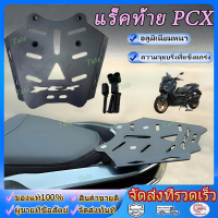 ราคา แร็คท้าย PCX ของใหม่ ตะแกรงหลัง สีดำ PCX125 PCX150 PCX160 แร็คหลัง แร็ค PCX (24765958549)