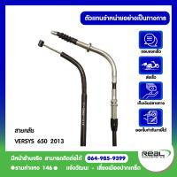 ราคา Kawasaki สายคลัชท์ Versys 650 ปี 2011 2014 แท้ตรงรุ่น 100 สินค้าแท้ 100 P 54011 0582 (24625624890)