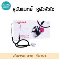 ราคา Yuwell Stethoscope Newly Double type หูฟังแพทย์ หูฟังหัวใจ (18805522404)
