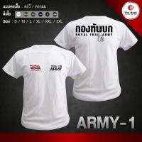 ราคา H ARMY 1 เสื้อยืดทหาร เสื้อทหาร เสื้อซับในทหาร กองทัพบก ทหารบก เสื้อยืดคอกลมผ้าฝ้าย พร้อมส่ง (12752443380)