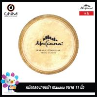 ราคา หนังกลองทอมบ้า MAKANA ขนาด 11 นิ้ว (19006799242)
