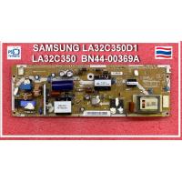 ราคา เพาเวอร์ ซัพพลาย SAMSUNG LA32C350D1 LA32C350 พาร์ท บอร์ด BN44 00369A อะไหล่แท้ สภาพสวยสุดใสรุ่น (24668814422)