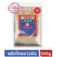 ราคา พริกไทยขาวป่น 500g พริกไทยป่น Ground White Pepper ง่วนสูน ตรามือที่1 ลอตผลิตใหม่ (9759289315)