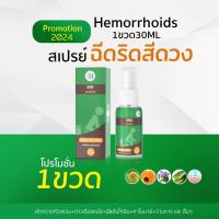 ราคา เพชรสังฆาต สเปรย์ฉีดริดสีดวง แก้ริดสีดวง ชนิด ริดสีดวงทวารหนัก SN9เพชรสังฆาต ยาแคปซูลผสมเพชรสังฆาต (24405742276)