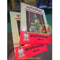ราคา พระอภิธรรมปิฎก 2 เล่มจบ พระไตรปิฎก ฉบับพิสดาร 700 กัณฑ์ มหาวิตถารนัย เฉพาะพระอภิธรรม 2 เล่มจบ รวม 100 กัณฑ์ มหาปุ้ย แสงฉาย ส ธรรมภักดี ร้านบาลีบุ๊ก (3858632689)