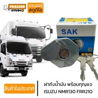 ราคา ฝาถังน้ำมัน ISUZU NMR FRR210 FRR190 หกล้อเล็ก FUEL TANK CAP NLR130 NLR NMR175 NPR150 NLR130 NQR175 พร้อมกุญแจ อีซูซุ อีสุสุ เอ็นเอ็มอาร์ ฝาปิดถังน้ำมัน ฝาน้ำมัน (19111938689)
