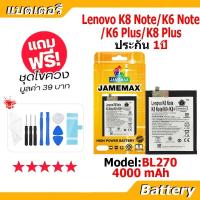 ราคา JAMEMAX แบตเตอรี่ Battery Lenovo K8 Note K6 Note K6 Plus K8 Plus model BL270 แบตแท้ Lenovo ฟรีชุดไขควง (23319238367)