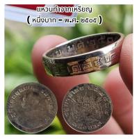 ราคา แหวนทำจากเหรียญ เสริมดวง เสริมโชค งานมือ งานแฮนด์เมด สไตล์วินเทจ มินิมอล วัสดุแท้ ราคาเป็นกันเอง (24723860090)