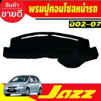 ราคา คิ้ว คิ้วกันสาดประตู กันสาด ดำทึบ 4ชิ้น ทรงมูเก้น Mugen ฮอนด้า แจ๊ส JD HONDA JAZZ 2003 2004 2005 2006 2007 ใส่ร่วมกันได้ทุกปี (24918506295)