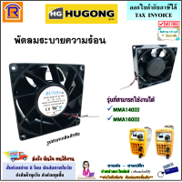 ราคา HUGONG พัดลม ตู้เชื่อม 140III 160III 20070890096 DC 24V 0 33A ก x ย x ส 3 x 3 x 1 5 พัดลมระบายความร้อน เครื่องเชื่อมพัดลมทำความเย็น อะไหล่ Inwater fan 3990164 (16993922276)