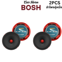 ราคา BOSH ลำโพงกลาง 6 5นิ้ว ติดรถยนต์ เสียงสมจริงลำโพงกลาง 6 5นิ้ว ติดรถยนต์ เสียงสมจริง ลำโพงเฟสปลั๊ก 6 5นิ้ว 300W 4OHM ดอกลำโพงขนาด 6 5นิ้ว ดอกลำโพงหัวจรวด 6 5 นิ้ว ลำโพง 6 5นิ้ว (24819035808)