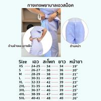 ราคา ชุดพยาบาลสีขาว มี เสื้อพยาบาลขาว กางเกงพยาบาลเอวสม็อคขาว กระโปรงพยาบาลขาว มีถึงไซส์ใหญ่ 5XL ถูกต้องตามแบบมาตรฐาน (24166621268)