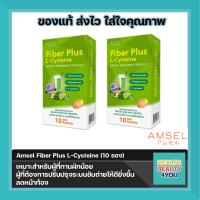 ราคา Amsel Fiber Plus L Cysteine แอมเซล ไฟเบอร์ พลัส แอล ซีสเทอีน 10 ซอง x2 กล่อง (21507242642)
