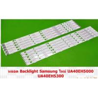 ราคา Samsung40 ไฟแบล็คไลท์ LED สำหรับ Un40eh6030 Un40eh6000 Un40eh5000 UE40EH5300 Un40eh5300f UA40EH5000R UE40EH5000 (24162283524)