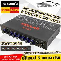 ราคา AO ปรีแอมป์รถยนต์ ปรีแอมป์ 5แบน ปรับได้อย่างละเอียดตามลักษณะของผู้ใช้งาน ปรีแอมป์ 5 แบนด์ ใช้ต่อไมโครโฟนและปรับเสียงร้องเพลงในรถยนต์ มีช่องต่อไมค์ 2 ช่อง (22013652086)