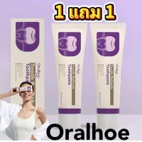 ราคา Oralhoe 1 แถม 1 ยาสีฟันฟื้นฟูฟัน ทำความสะอาดฟันปากและช่องปากให้สดชื่น (24823252099)