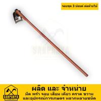 ราคา จอบขุด 3 ปอนด์ ตราจระเข้ ต่อด้ามไม้ 1 5 เมตร (2824034144)