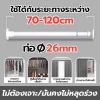 ราคา ราวผ้าม่าน ราวม่าน ปรับขนาดได้ ราวม่านไม่ต้องเจาะ คลิปยึดราวม่าน ราวม่านอาบน้ำ ราวม่านห้องน้ำ ห้องนอน ห้องครัว (25023739425)