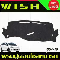 ราคา กันสาด คิ้ว กันสาดประตู คิ้วกันสาด ดำทึบ โตโยต้า วิส TOYOTA WISH 2004 2010 ใส่ร่วมกันได้ A (1486194858)