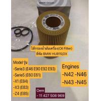 ราคา BMW กรองเครื่อง ไส้กรองน้ำมันเครื่อง Oil Filter ยี่ห้อ BMW HU815 2X เครื่อง N40 N42 N43 N45 N46 รุ่น Serie3 E46 E90 E92 E93 Serie5 E60 E61 X1 E84 X3 E83 Z4 E85 (24189103617)