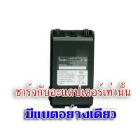 ราคา แบตเตอรี่ลิเธียมวิทยุสื่อสาร สำหรับวิทยุ icom V80 80FX V80 G80 V86 (24619171777)