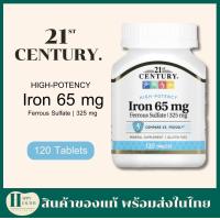ราคา ธาตุเหล็ก 21st Century Iron 65 mg 120 Tablets (20849284545)