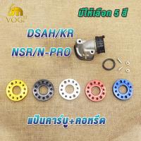 ราคา แป้นหรีดคาร์บูเรเตอร์MIO WAVE พร้อมแป้นคาร์บูแปลงใส่คาร์บูDash N pro คอหรีดเดิมMIO แป้นคาบู 360องศา คอหรีดเดิมมีโอ คอคาร์บู คละสี สีเหลือง สีดำ สีเงิน สีแดง สีฟ้า (22623808141)